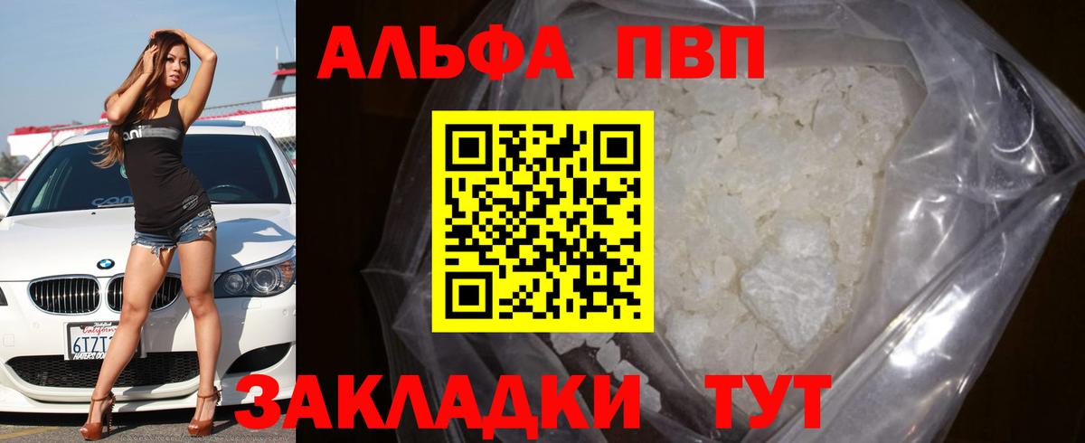 А ПВП СК  APVP  Вход с VPN  Сланцы  A-PVP мука 
