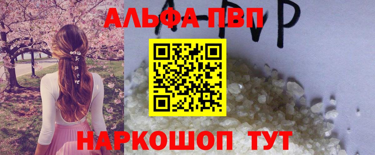 Альфа ПВП VHQ Сланцы
