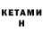 КЕТАМИН ketamine Aryen G