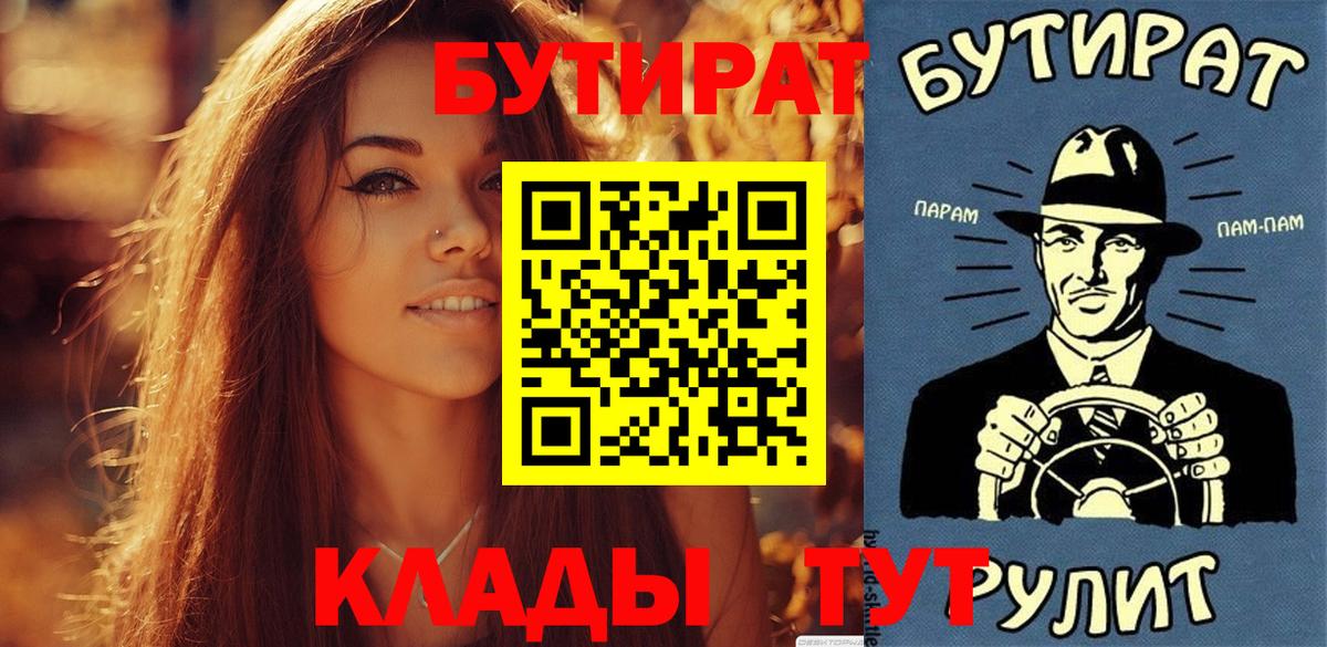 Бутират буратино  Вход с VPN  Сланцы 