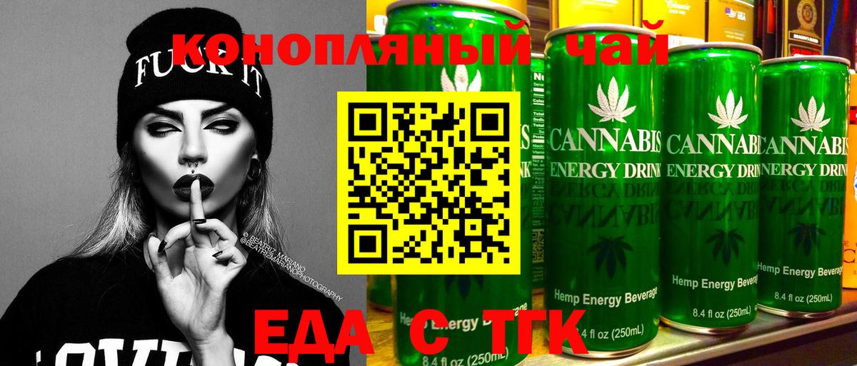 Еда ТГК марихуана  Вход с VPN  Сланцы 