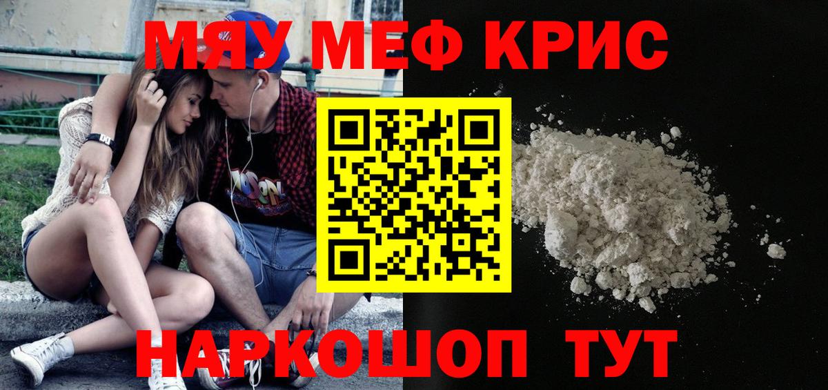 Мефедрон мука Сланцы