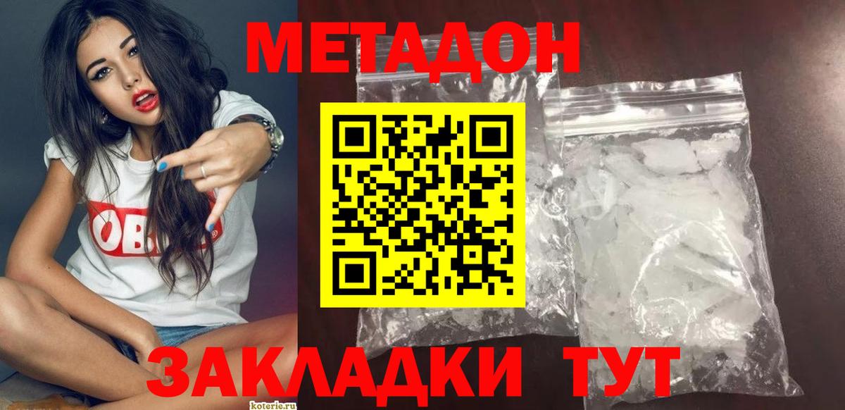 МЕТАДОН кристалл  Вход с VPN  Сланцы  Метадон мёд 